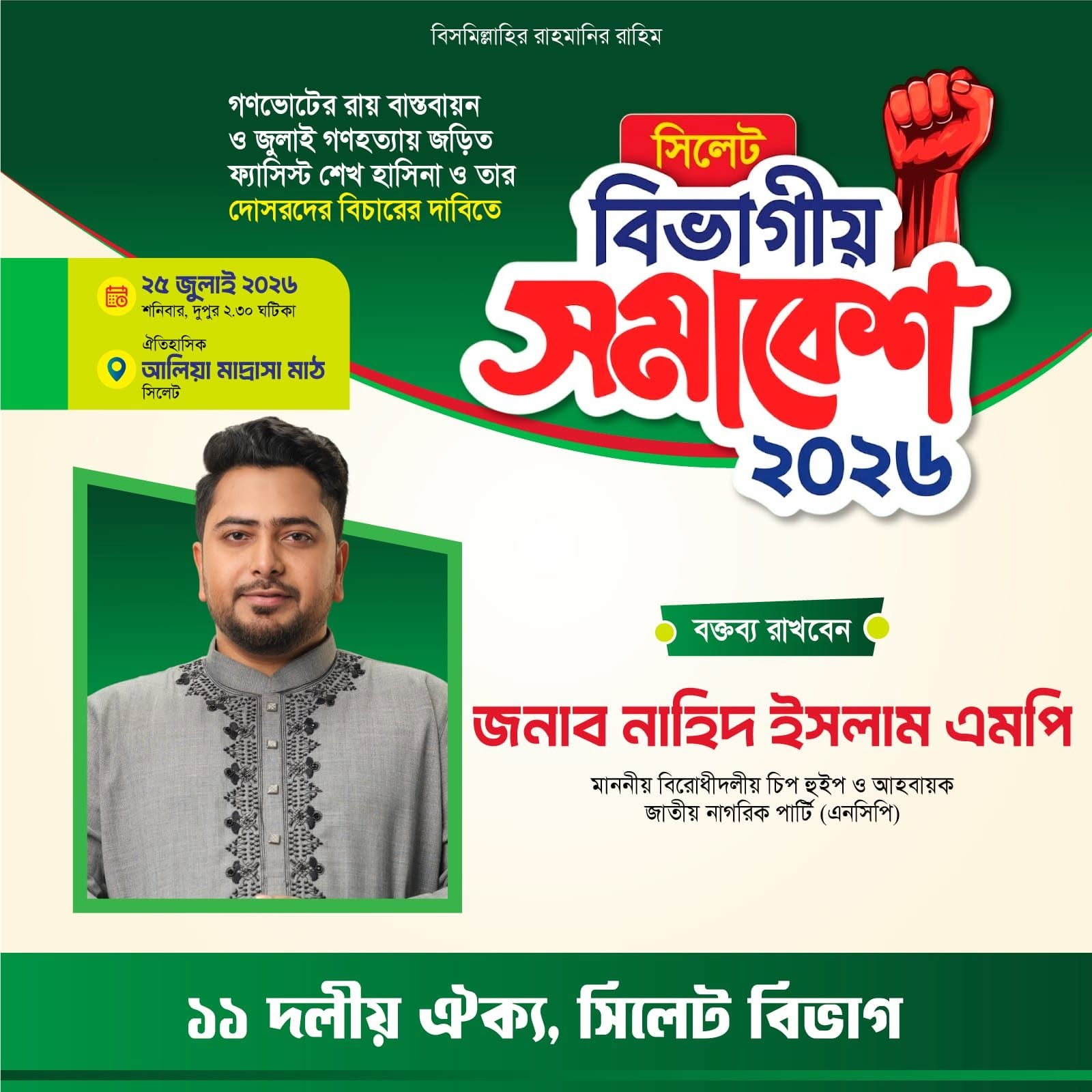 নির্বাচনী প্রচার